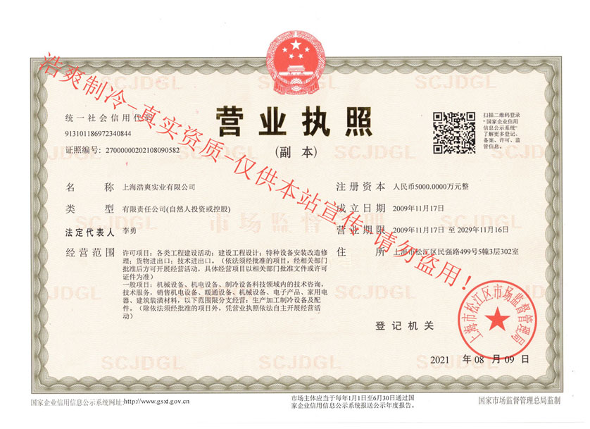 羞羞网站在线播放制冷营业执照