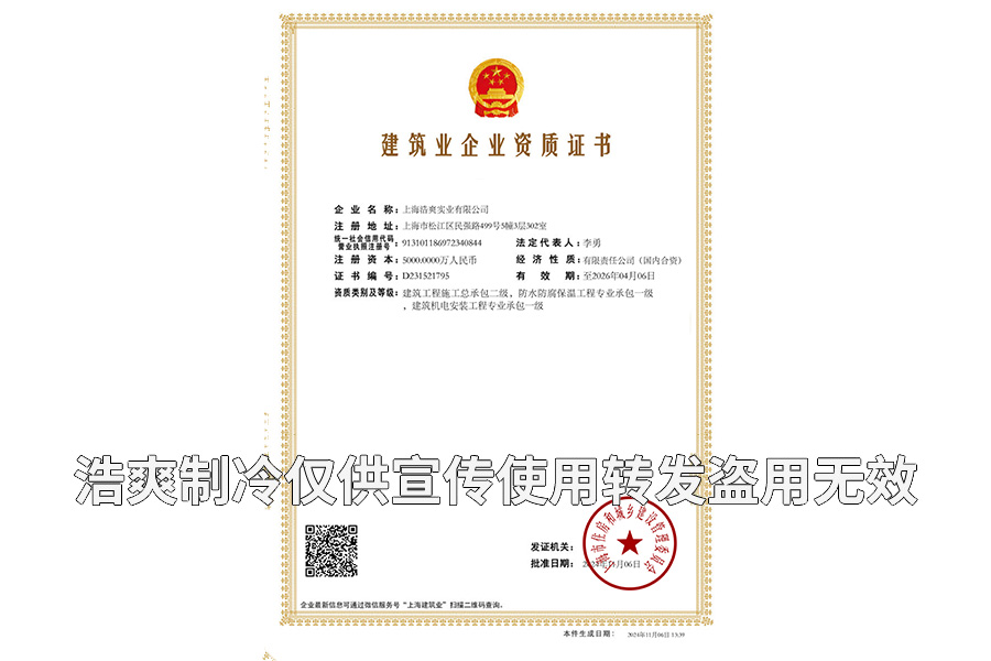 建筑工程施工总承包二级资质/机电设备安装/羞羞视频网址防腐保温一级认证